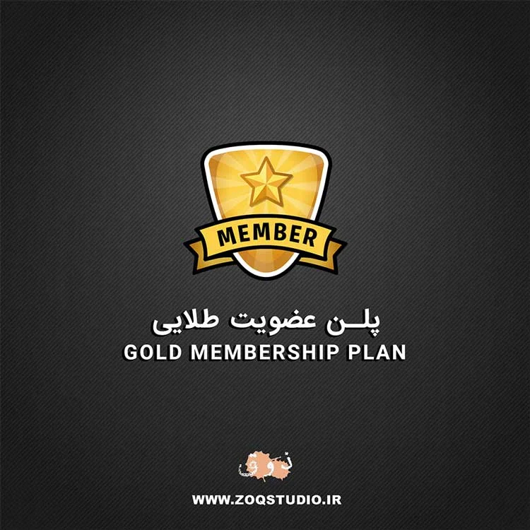 پلن عضویت طلایی